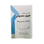 فریزر صندوقی الکتروفام مدل 320 لیتری - Image 4