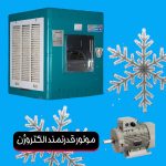 کولر آبی 3200 جنرال لاکرا مدل 3200 - Image 7