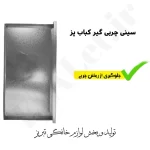 کباب پز گازی 12 شعله تمام استیل پایه دار هیزم - Image 8