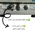 تنور گازی گوهر آذران مدل سه شعله ساج دار درب پنجره ای - Image 8