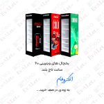 یخچال ویترینی 60 سانت هیتاشی مدل تاج بلند طرح کوکا کولا - Image 12