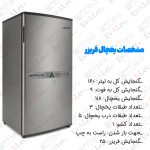 یخچال فریزر 9 فوت ایستکول مدل هتلی 2919 - Image 3