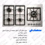 اجاق گاز صفحه ای استیل طرح بوش مدل پلوپز بغل اطلس خزر - Image 6