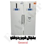 یخچال و فریزر 40 فوت دوقلو جنرال مدل R20 - Image 6