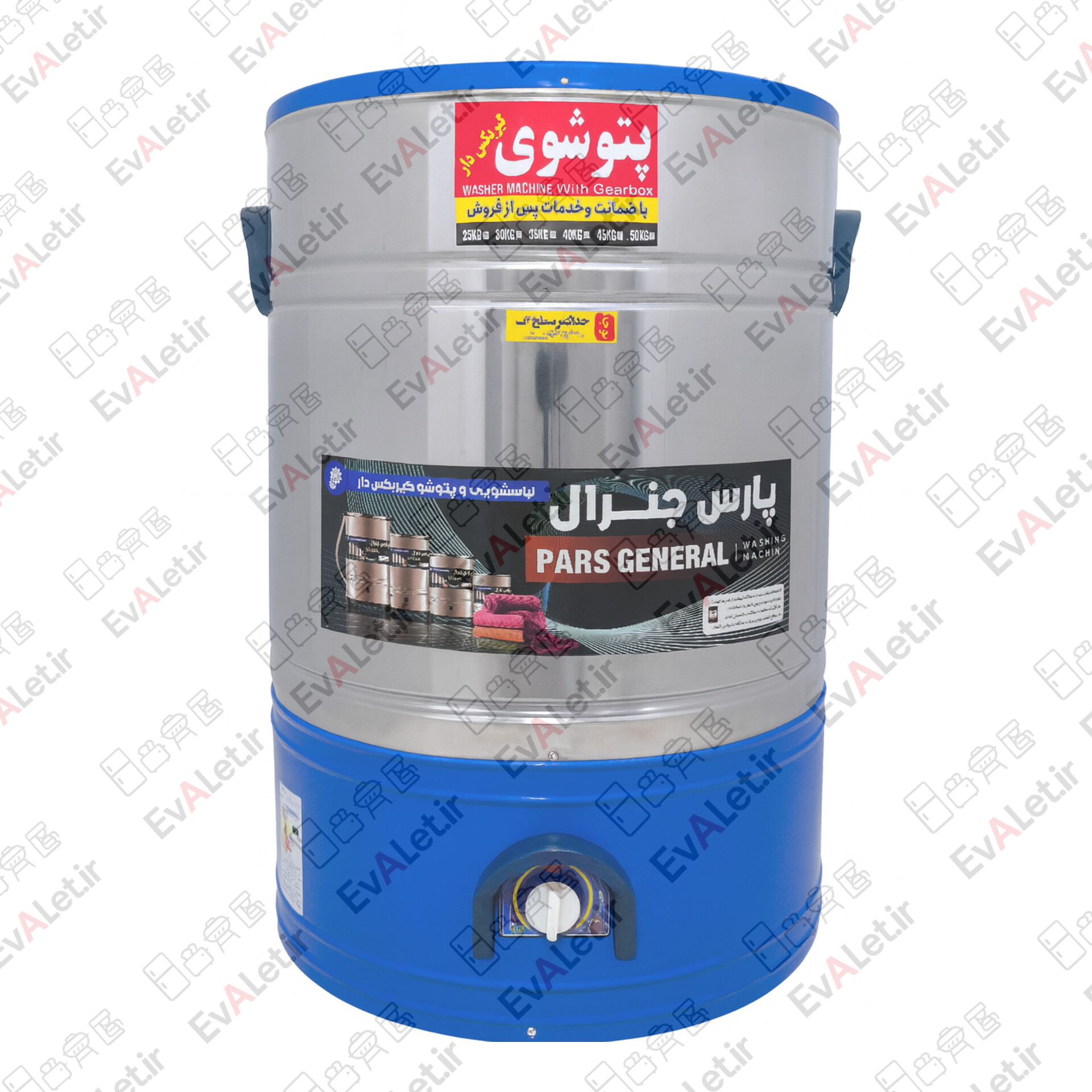 پتوشوی پارس جنرال حشک کن دار (10) پتوشوی 60 کیلویی پارس جنرال