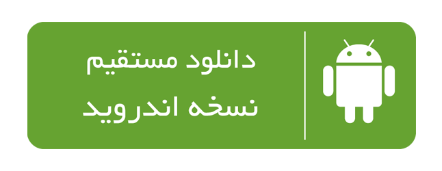 دانلود مستقیم