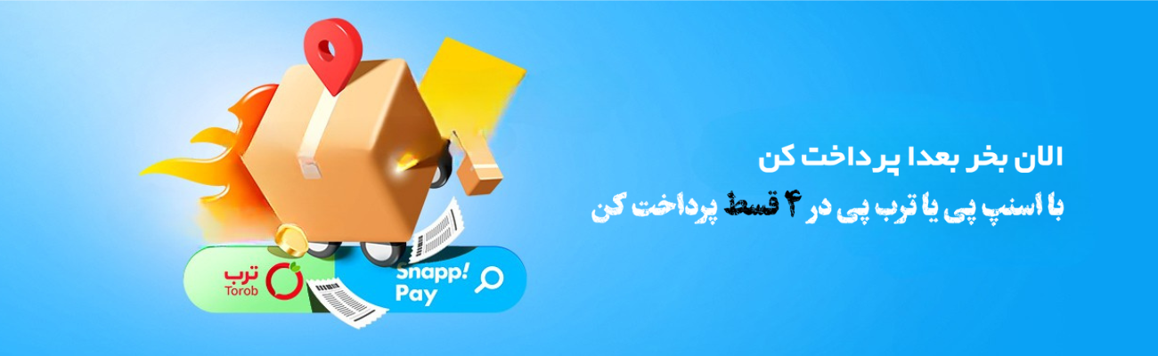 توی 4 قسط با اسنپ پی خرید کن