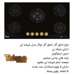 اجاق گاز 5 شعله طرح شیشه ای تکنو مدل پلوپز وسط - Image 11