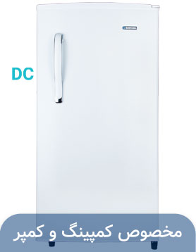 9ft-white یخچال فریزر 9 فوت ایستکول مدل DC - Image 1