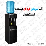 آبسردکن کابین دار ایستکول مدل TM-SB445 - Image 5