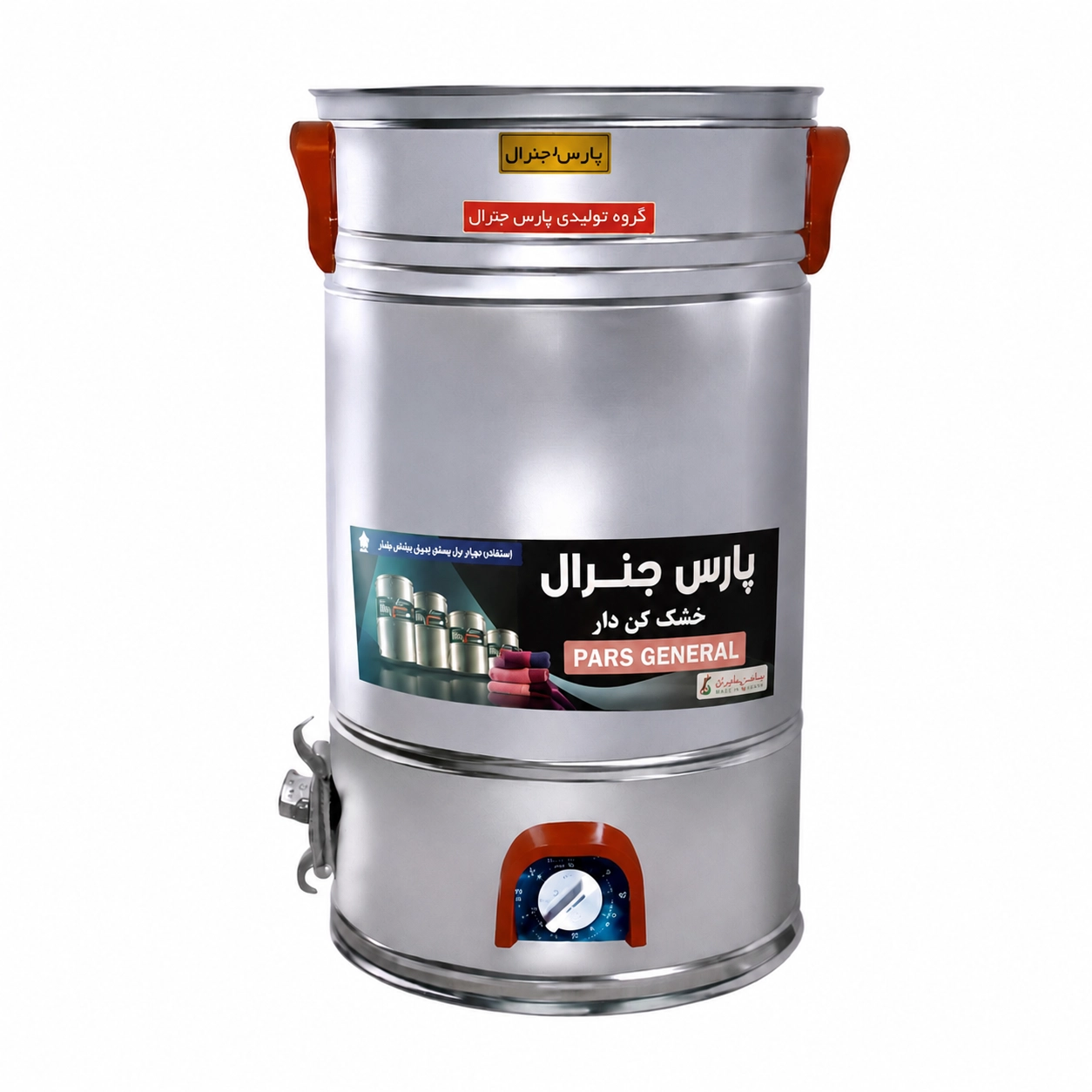 db3115f9-6601-4651-b073-d8b35fd8d730 پتوشور ۵۰ کیلویی تمام استیل پارس جنرال مدل خشککندار - Image 1