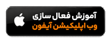 نصب روی آیفون